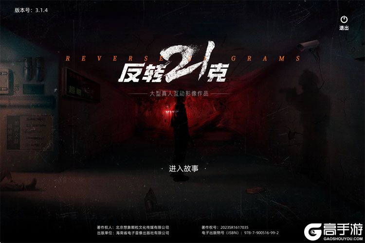 反转21克--游戏评测--高手游实测登录截图