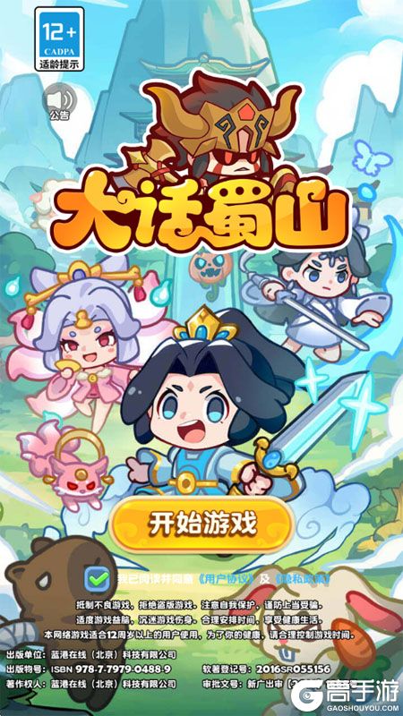 大话蜀山--游戏评测--高手游实测登录截图