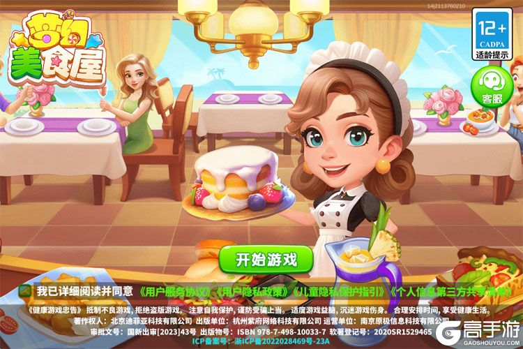梦幻美食屋--游戏评测--高手游实测登录截图