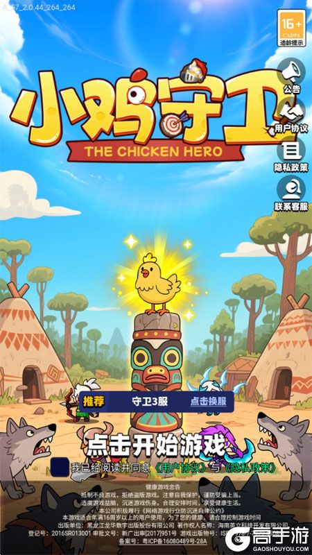 小鸡守卫--游戏评测--高手游实测登录截图