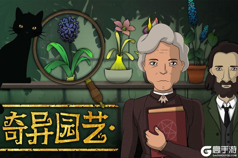 奇异园艺