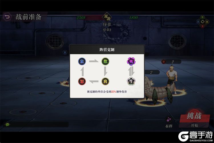 战灵--游戏玩法--阵营克制
