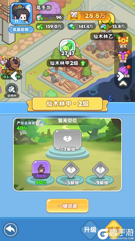 大话蜀山--游戏评测--弟子派遣