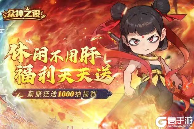 众神之役