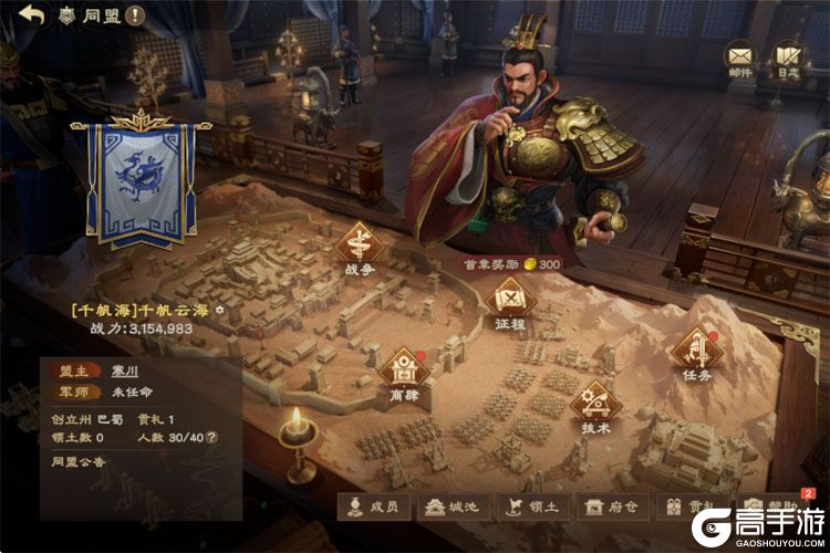 偃武--游戏玩法--同盟