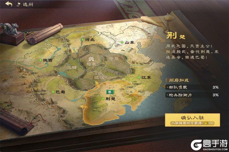 偃武--游戏评测--起兵州郡选择