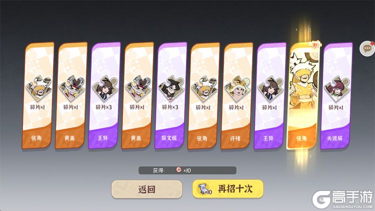 先生请出山--游戏评测--十连抽