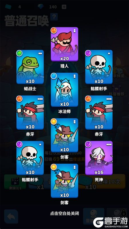 小鸡守卫--游戏评测--十连抽
