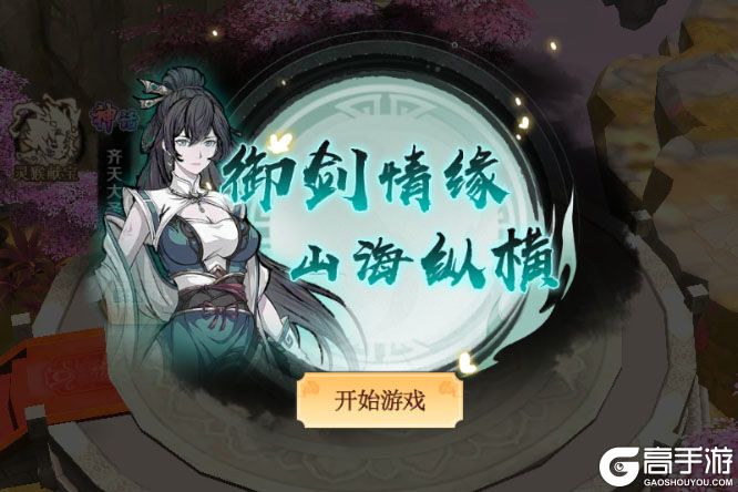 飞仙诀手机版