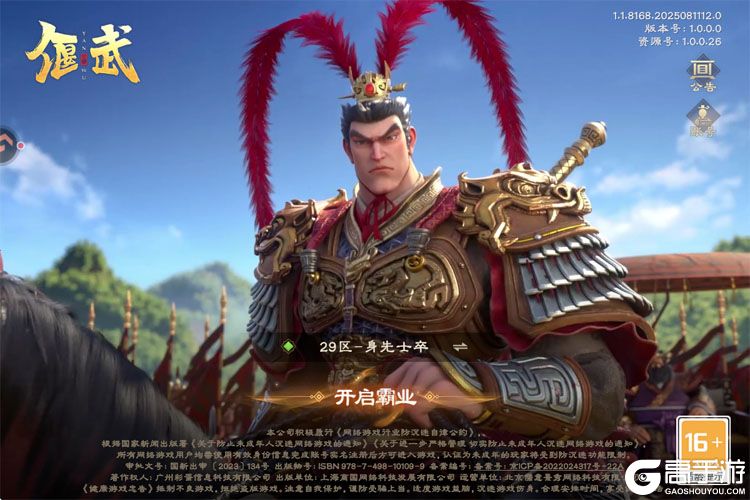 偃武--游戏评测--高手游实测登录截图