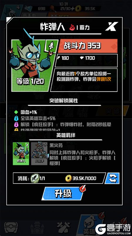 坠落守望者--游戏玩法--英雄养成