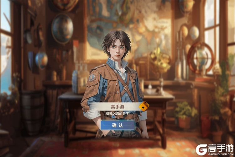 大航海征途--游戏玩法--高手游实测创角截图
