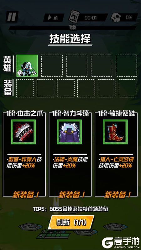 坠落守望者--游戏评测--装备技能选择