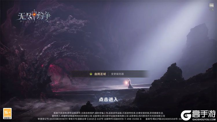 无尽纷争--游戏评测--高手游实测登录截图