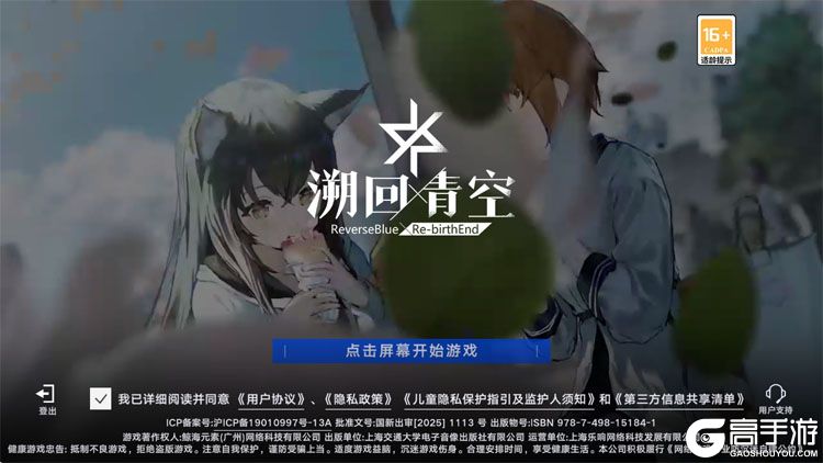 溯回青空--游戏评测--高手游实机评测登录截图