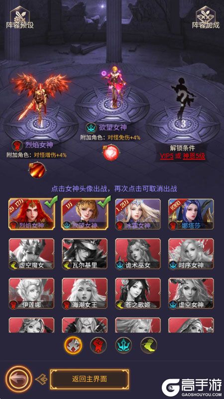 女神联盟:契约--游戏玩法--女神阵容