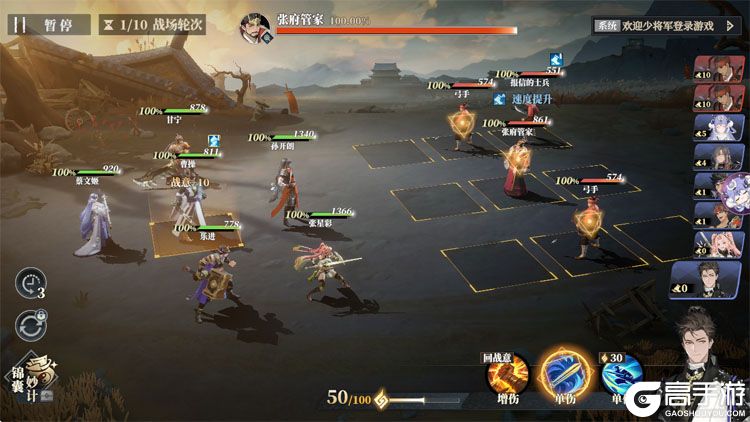 三国志幻想大陆2枭之歌电脑版