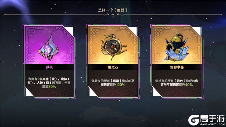 刃境--游戏评测--魔器选择