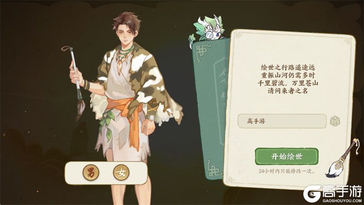 华夏绘世录--游戏玩法--高手游实机创角截图