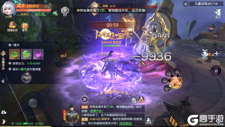 神罗仙域--游戏评测--战斗特效