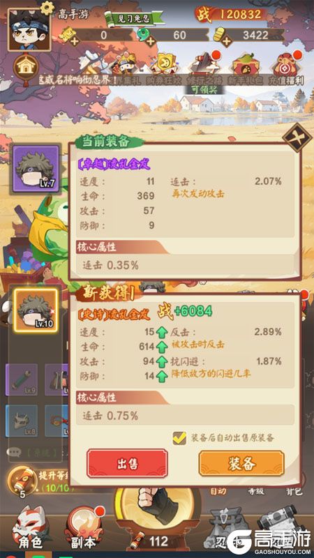 我的英雄之路--游戏玩法--换装