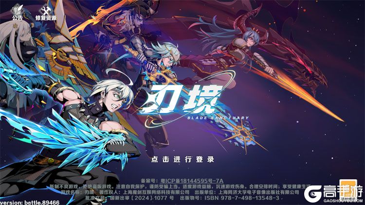 刃境--游戏评测--高手游实测登录截图