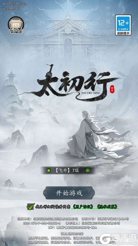 太初行--游戏评测--高手游实测登录截图