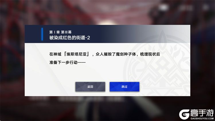 溯回青空--游戏评测--跳过剧情