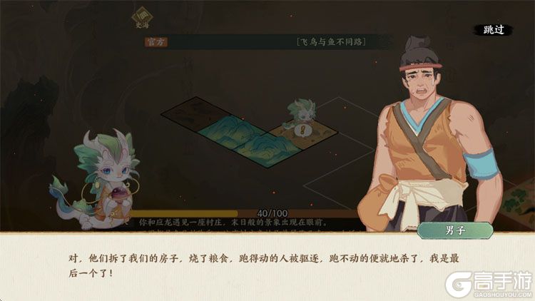 华夏绘世录--游戏评测--对话剧情