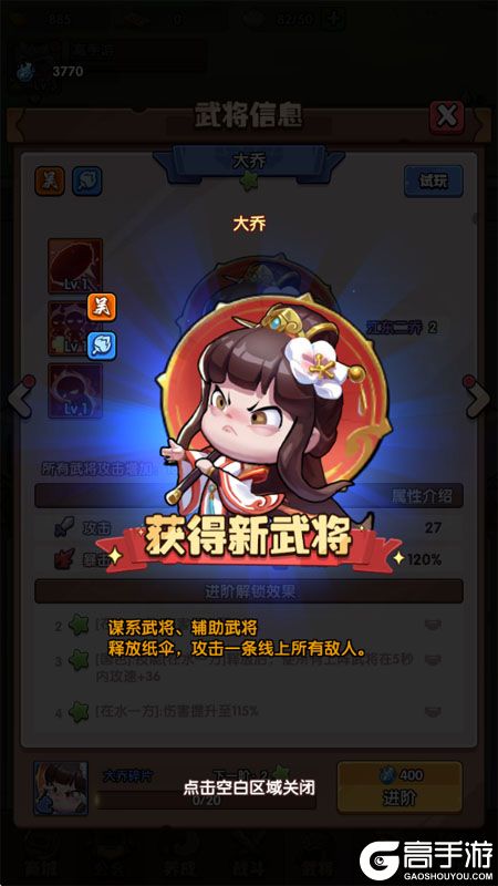 领主防线--游戏评测--大乔立绘