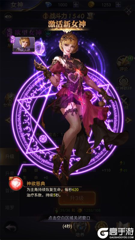 女神联盟:契约--游戏评测--欲望女神立绘