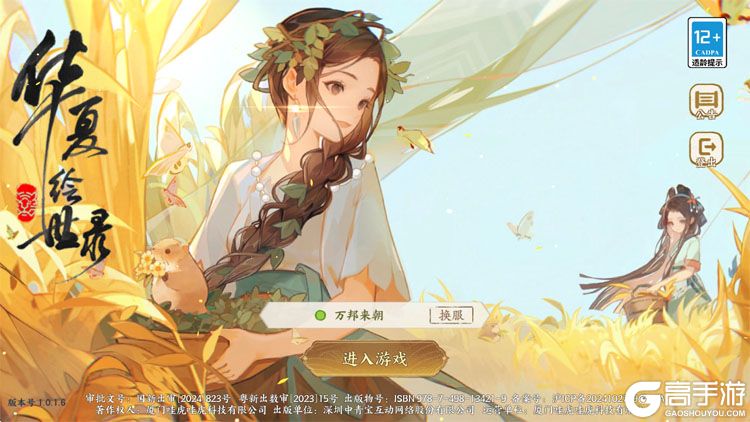 华夏绘世录--游戏评测--高手游实测登录截图