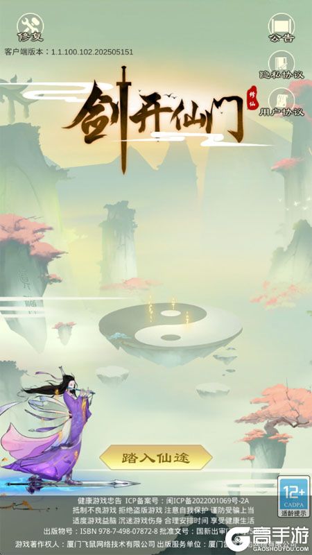 剑开仙门--游戏评测--高手游实测登录截图