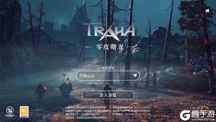 零度曙光--游戏评测--高手游实测登录截图