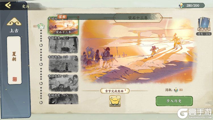 华夏绘世录下载