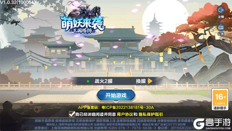 萌妖来袭--游戏评测--高手游实测登录截图