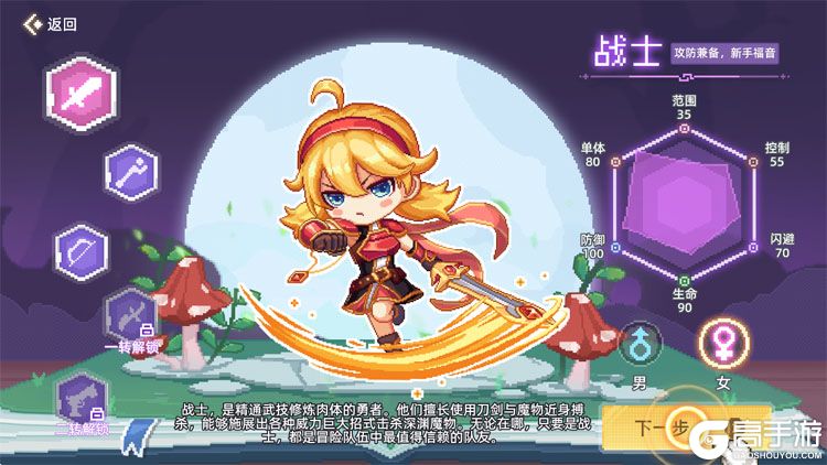 风之海岸--游戏玩法--职业选择