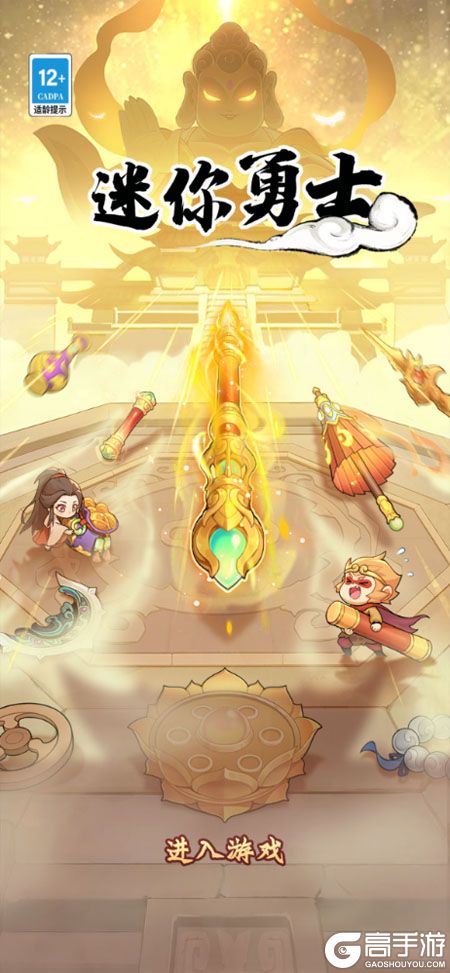 迷你勇士--游戏评测--高手游实测登录截图