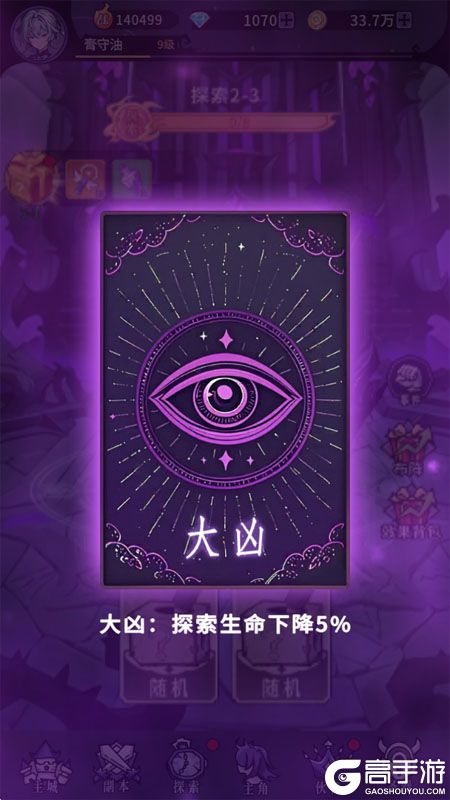英雄迷宫冒险--游戏玩法--占卜吉凶