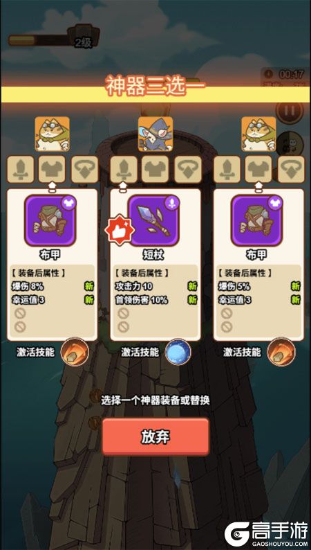 喵神的迷宫--游戏玩法--神器选择