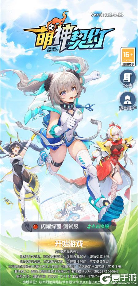 萌神契约--游戏评测--高手游实测登录截图