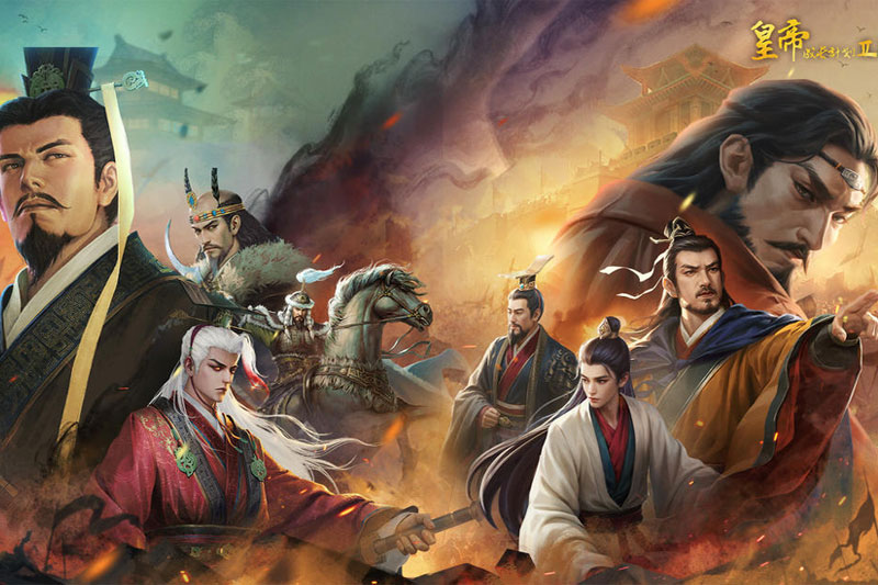 皇帝成长计划2