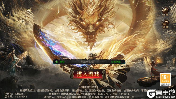 烈焰觉醒安卓版--游戏评测--高手游实机评测登录截图