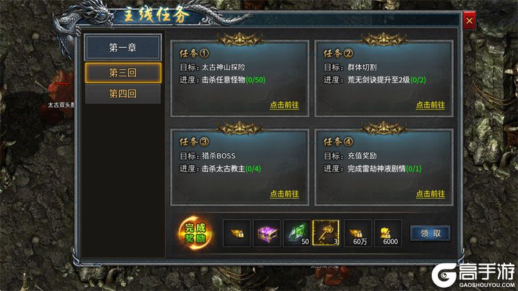 王座争霸--游戏玩法--主线任务第三回