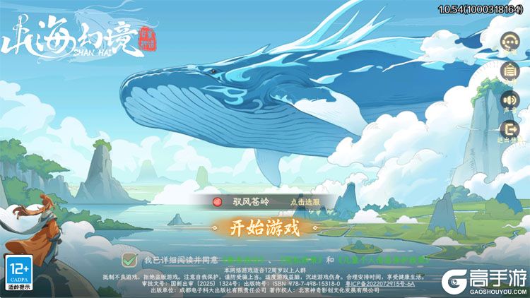 山海幻境--游戏评测--高手游实测登录截图