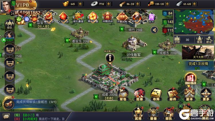 群英三国九游版