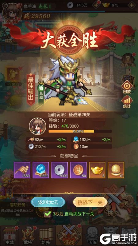 像素名将录福利版--游戏评测--自动下一关