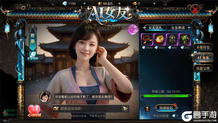 烈焰觉醒安卓版--游戏评测--AI女友