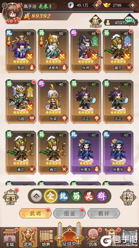 像素名将录官方版--游戏玩法--武将图鉴