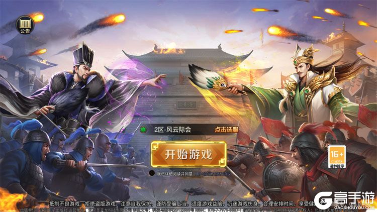 群英三国--游戏评测--高手游小编实机评测截图